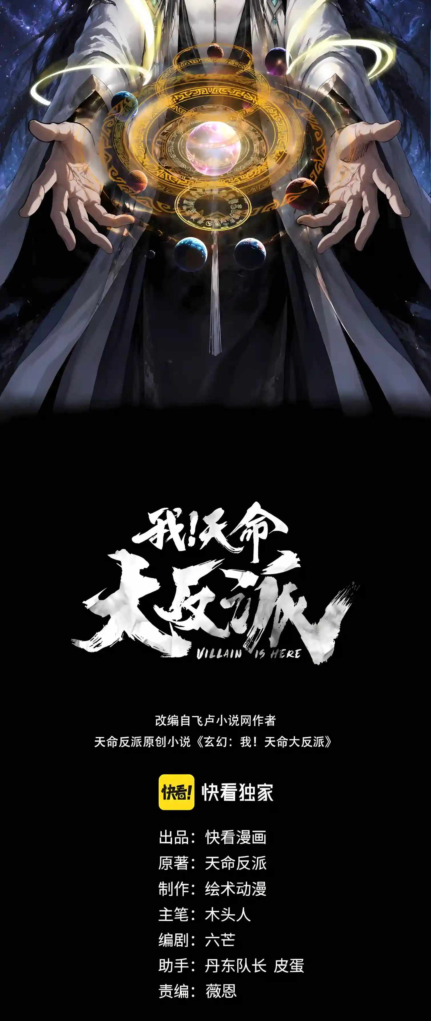 Me, The Heavenly Destined Villain — Chapter 353 — page 2