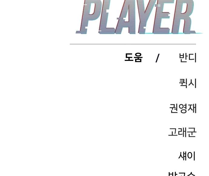 Player Who Returned 10,000 Years Later — Chapter 166 — page 134