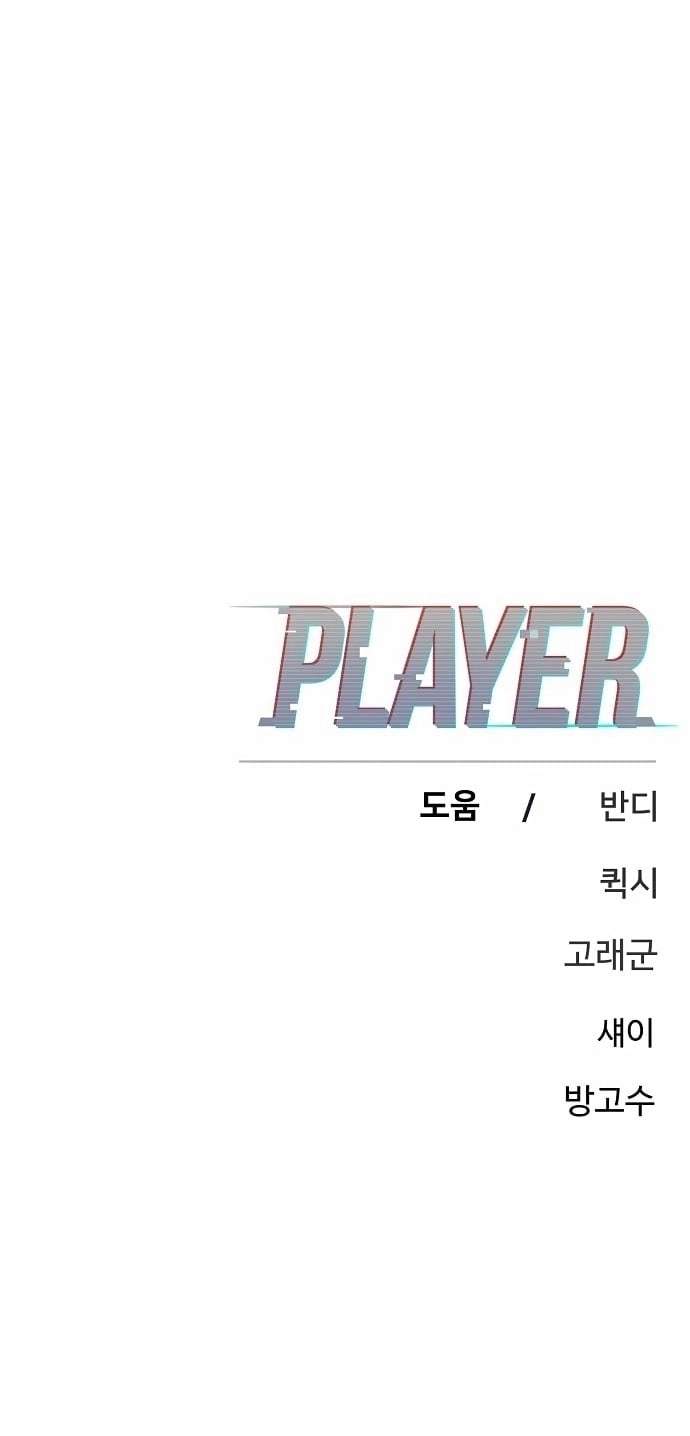 Player Who Returned 10,000 Years Later — Chapter 193 — page 49