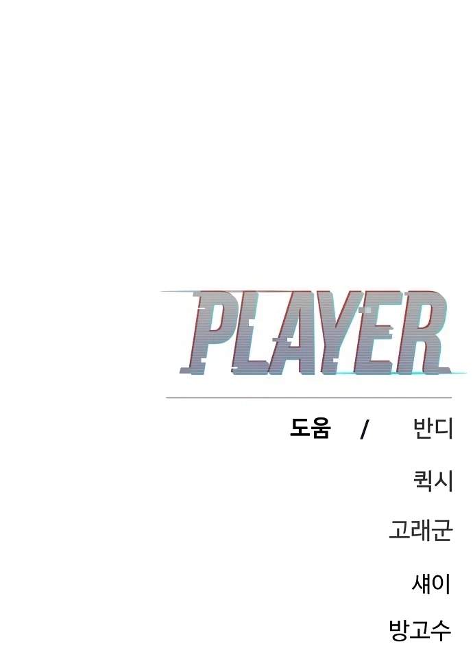 Player Who Returned 10,000 Years Later — Chapter 196 — page 119