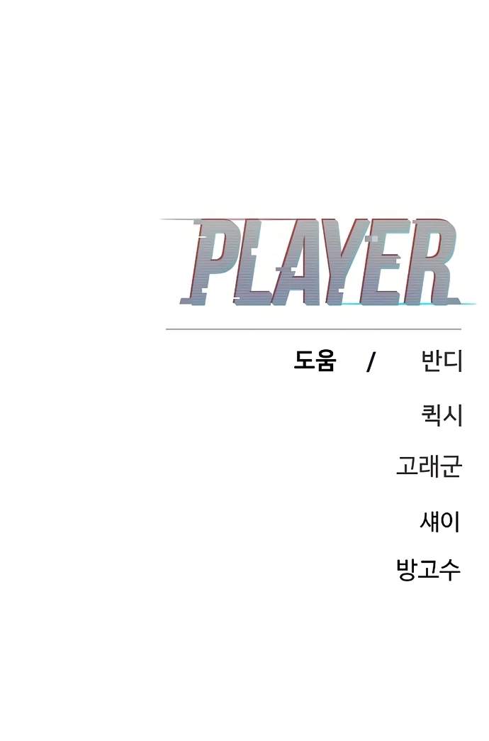 Player Who Returned 10,000 Years Later — Chapter 204 — page 166