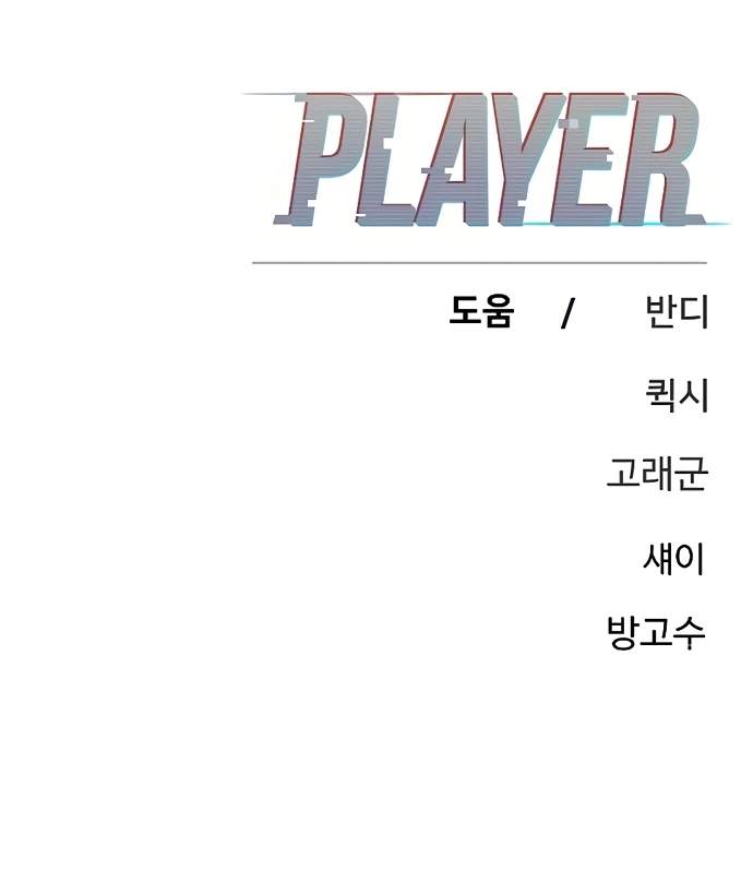 Player Who Returned 10,000 Years Later — Chapter 205 — page 147