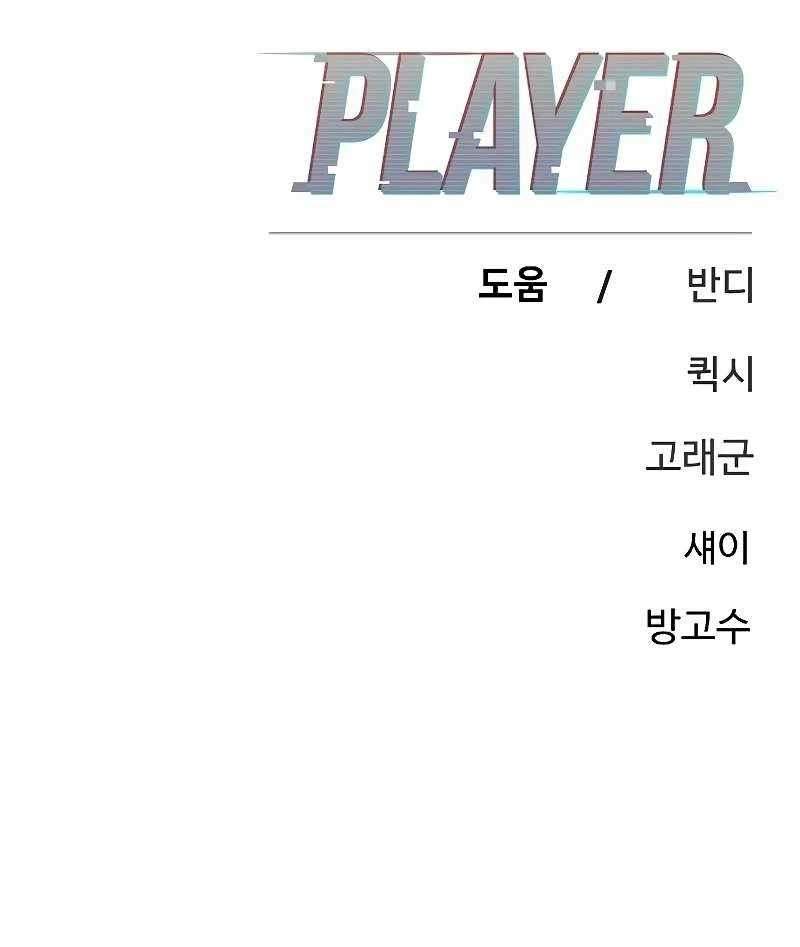 Player Who Returned 10,000 Years Later — Chapter 208 — page 56