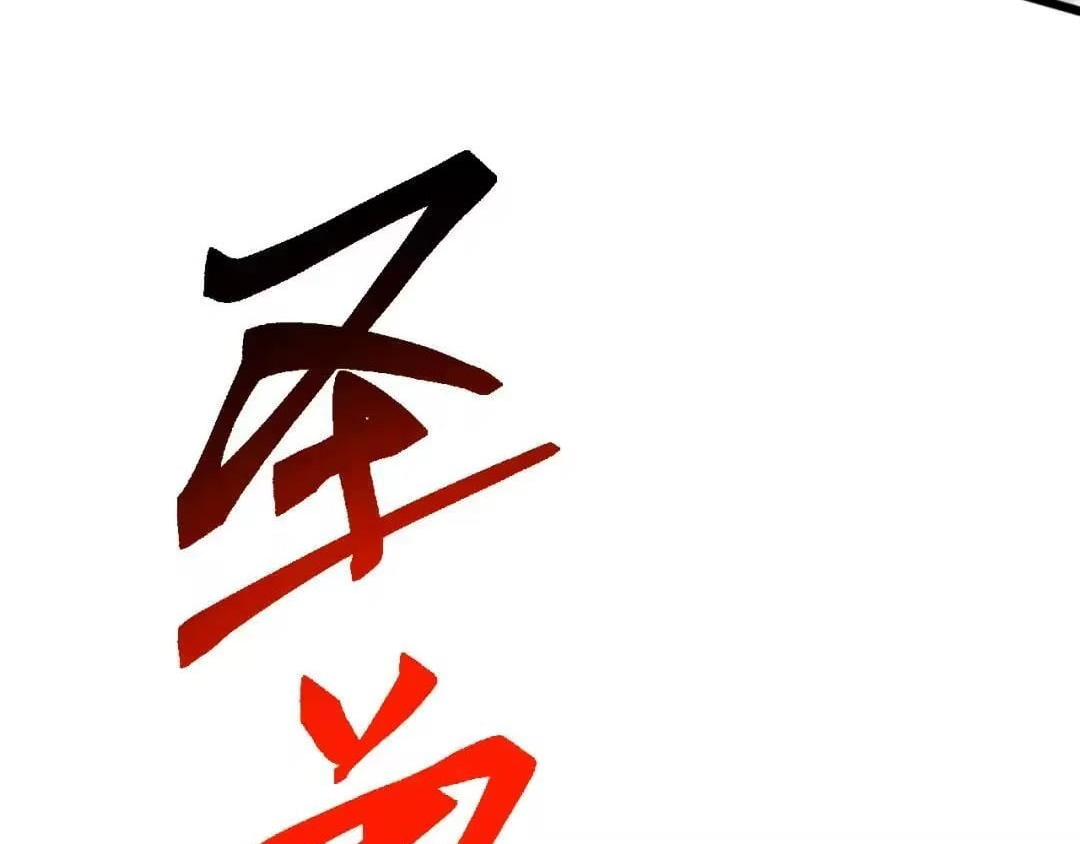 Domestication of Divine Beasts at the Beginning — Chapter 93 — page 103