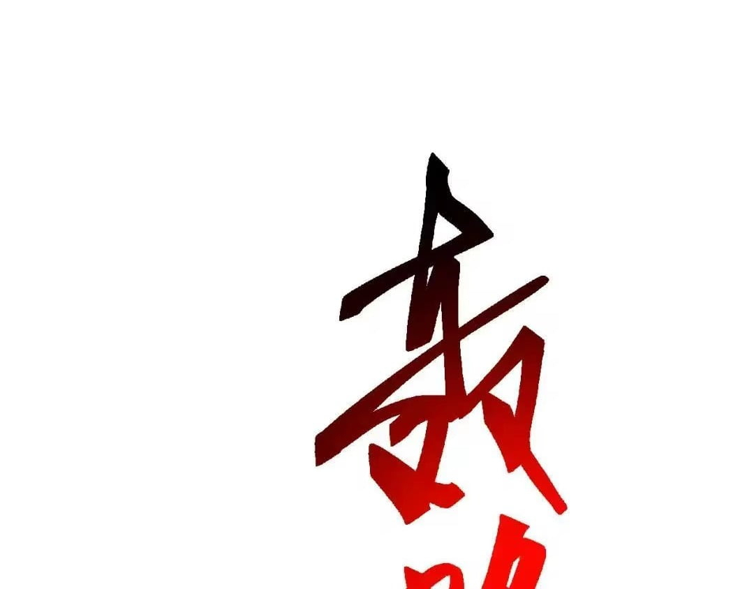 Domestication of Divine Beasts at the Beginning — Chapter 93 — page 136