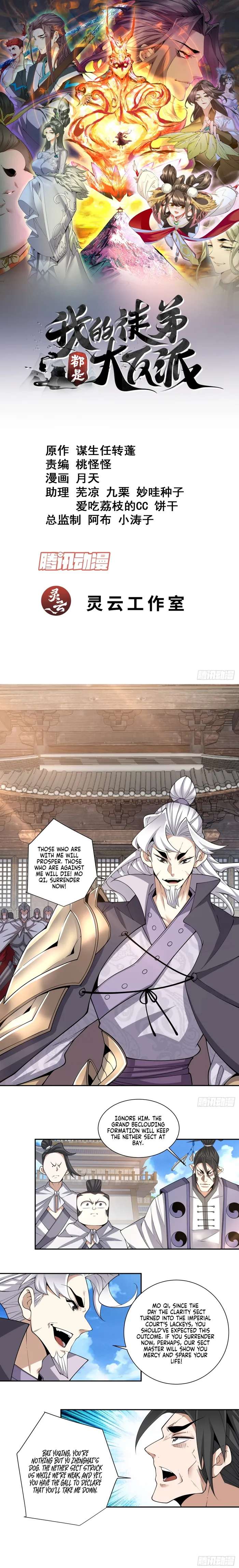 My Disciples Are All Big Villains — Chapter 212 — page 2