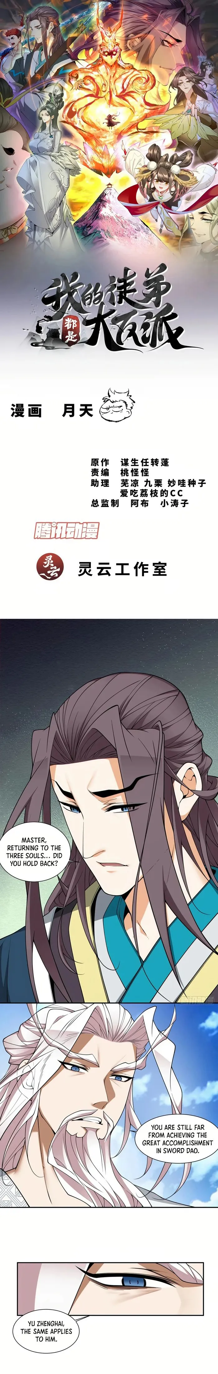 My Disciples Are All Big Villains — Chapter 332 — page 1
