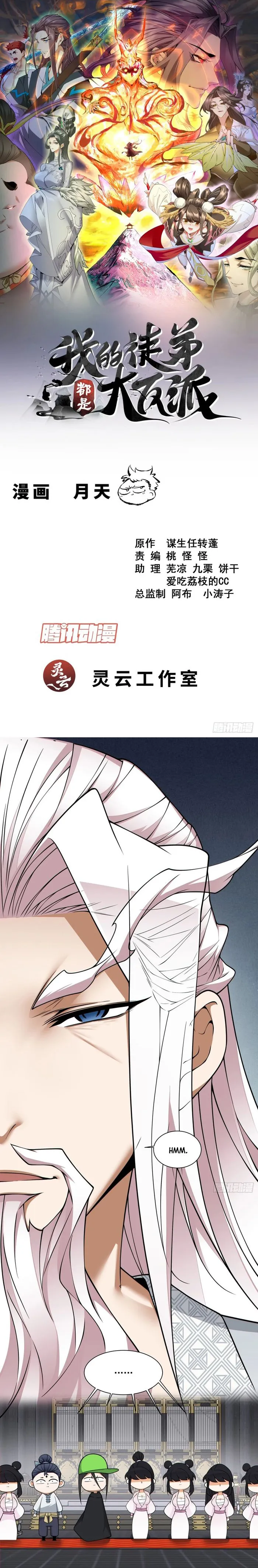 My Disciples Are All Big Villains — Chapter 347 — page 1