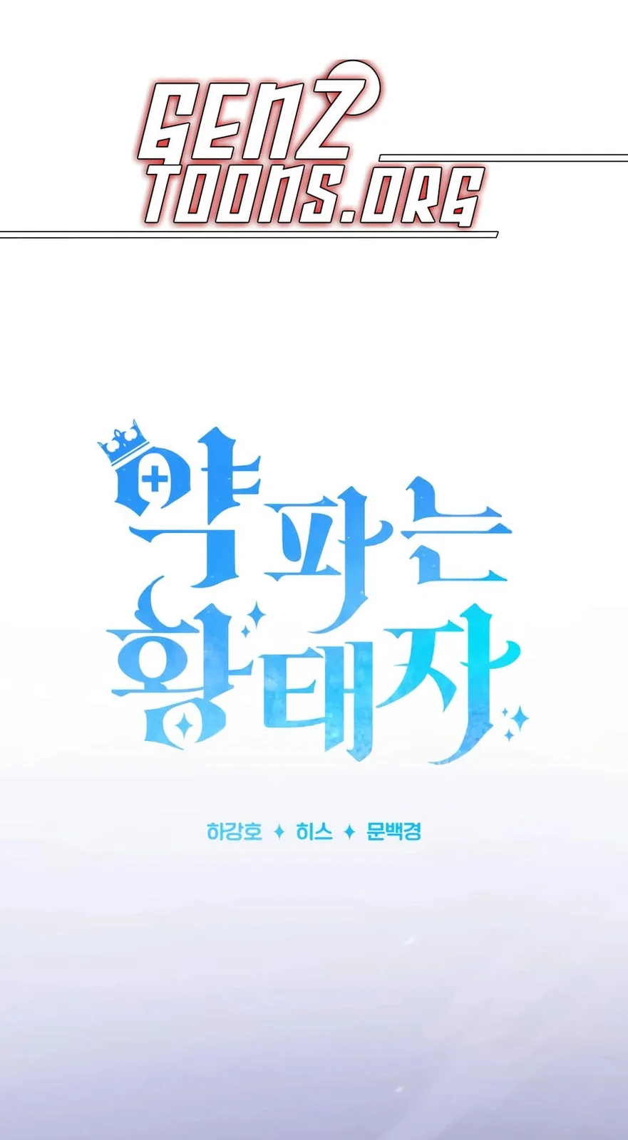 The Crown Prince That Sells Medicine — Chapter 124 — page 3