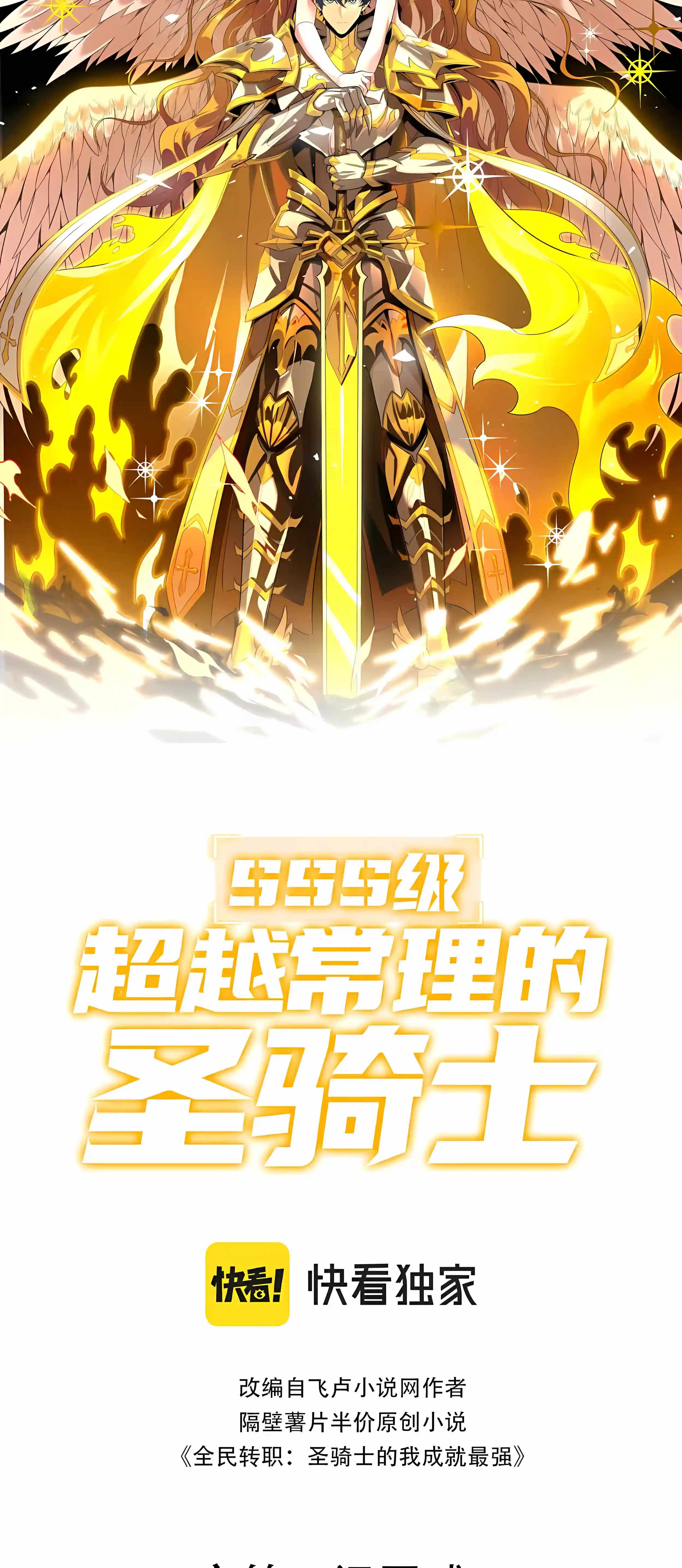 SSS Grade Saint Knight — Chapter 198 — page 23