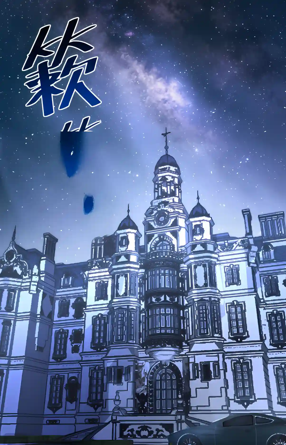 SSS Grade Saint Knight — Chapter 203 — page 50