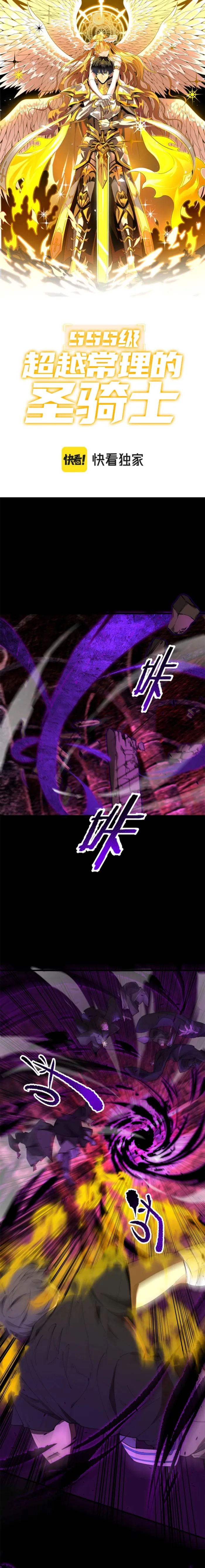 SSS Grade Saint Knight — Chapter 75 — page 1