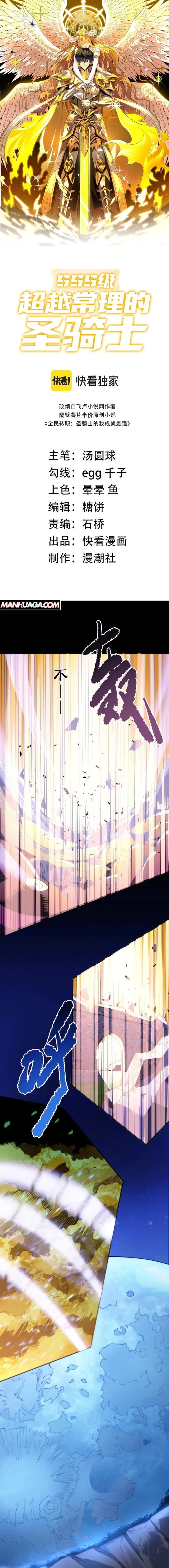 SSS Grade Saint Knight — Chapter 78 — page 1