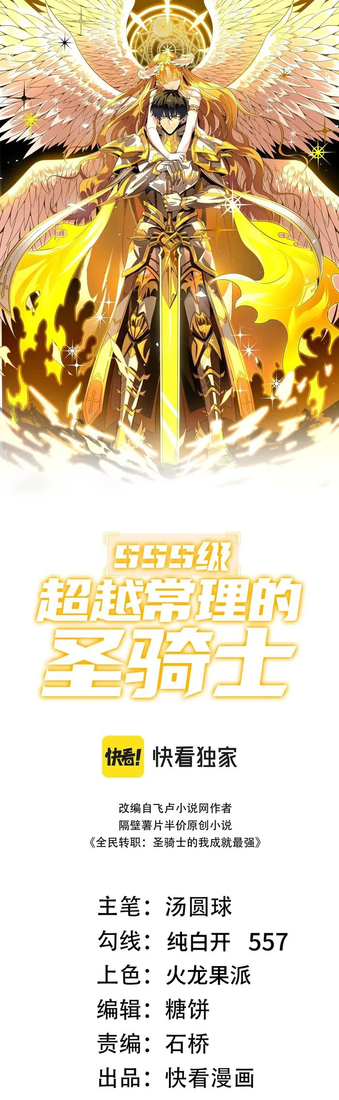 SSS Grade Saint Knight — Chapter 93 — page 1
