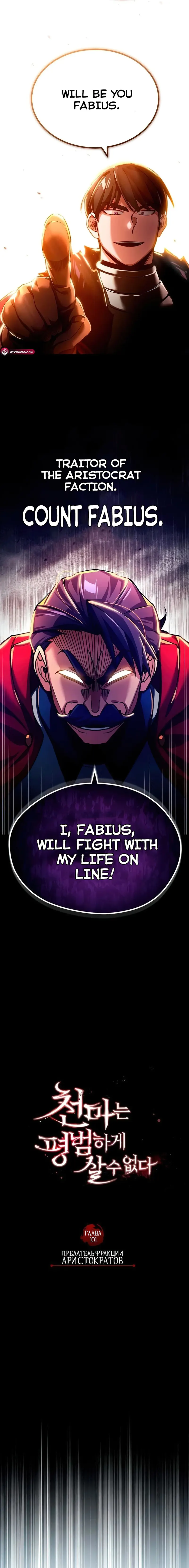 The Heavenly Demon Can’t Live a Normal Life — Chapter 101 — page 13