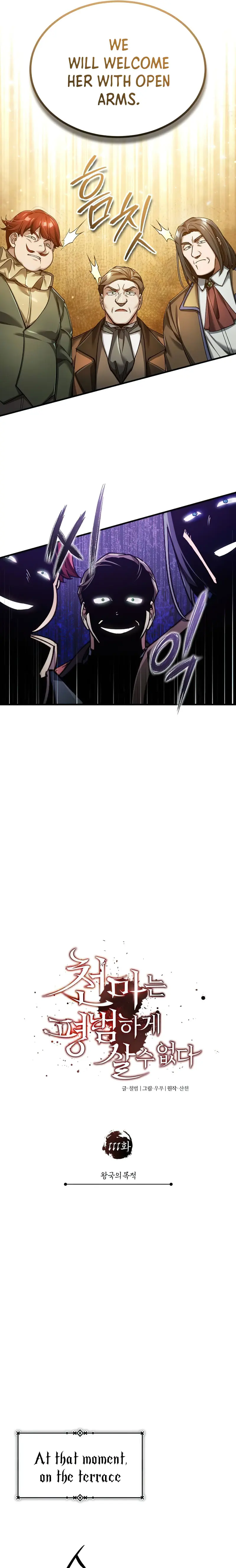 The Heavenly Demon Can’t Live a Normal Life — Chapter 111 — page 15