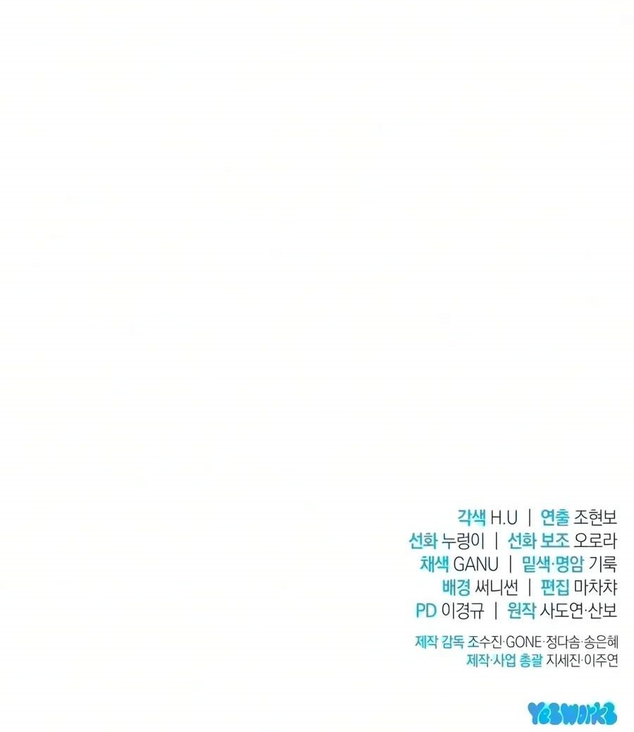 Sichuan’s Supreme King — Chapter 45 — page 117