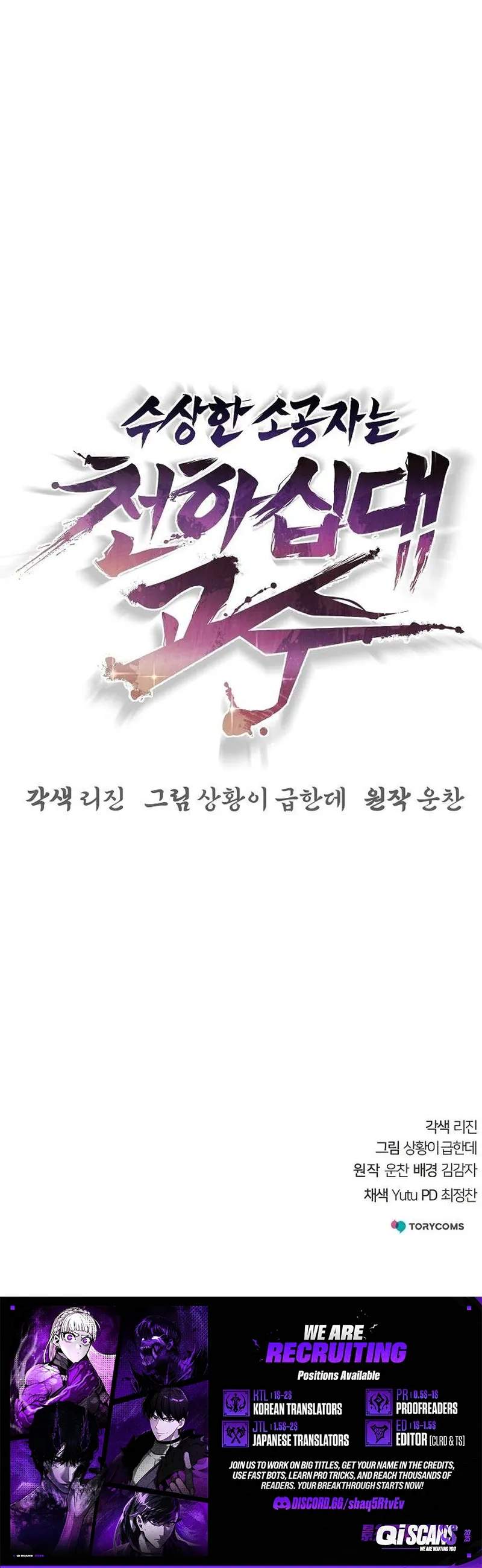 The Mysterious World’s Greatest Martial Artist Little Prince — Chapter 129 — page 15