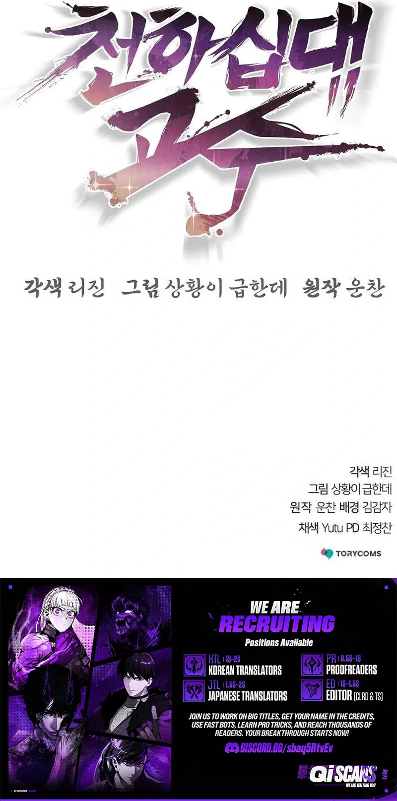 The Mysterious World’s Greatest Martial Artist Little Prince — Chapter 133 — page 19