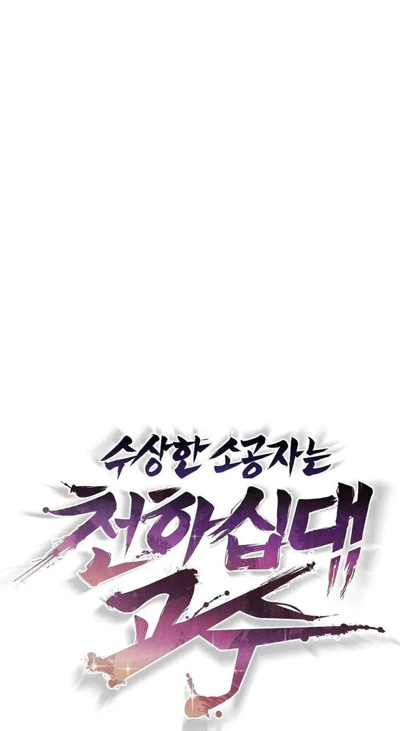 The Mysterious World’s Greatest Martial Artist Little Prince — Chapter 137 — page 73