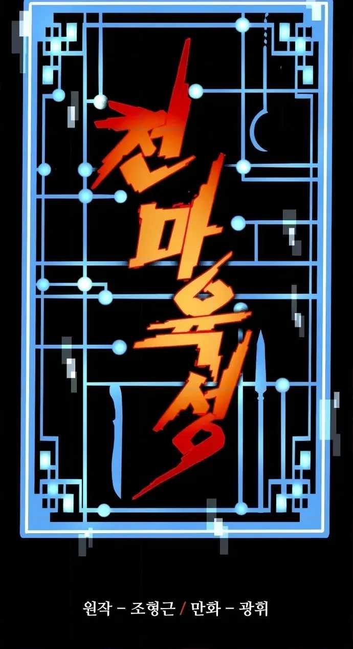 Heavenly Demon Cultivation Simulation — Chapter 193 — page 20
