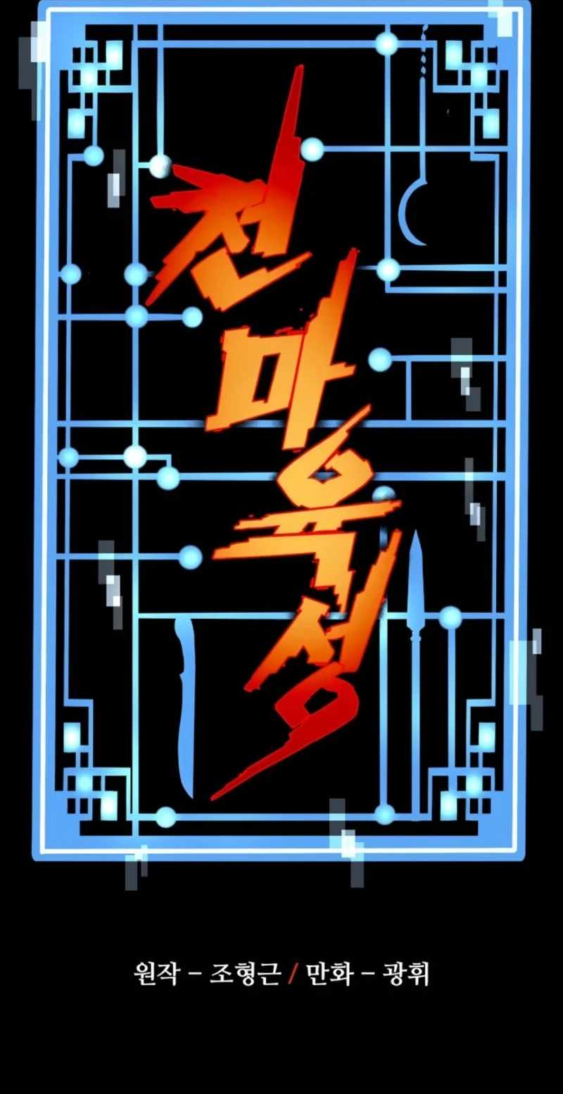 Heavenly Demon Cultivation Simulation — Chapter 197 — page 7