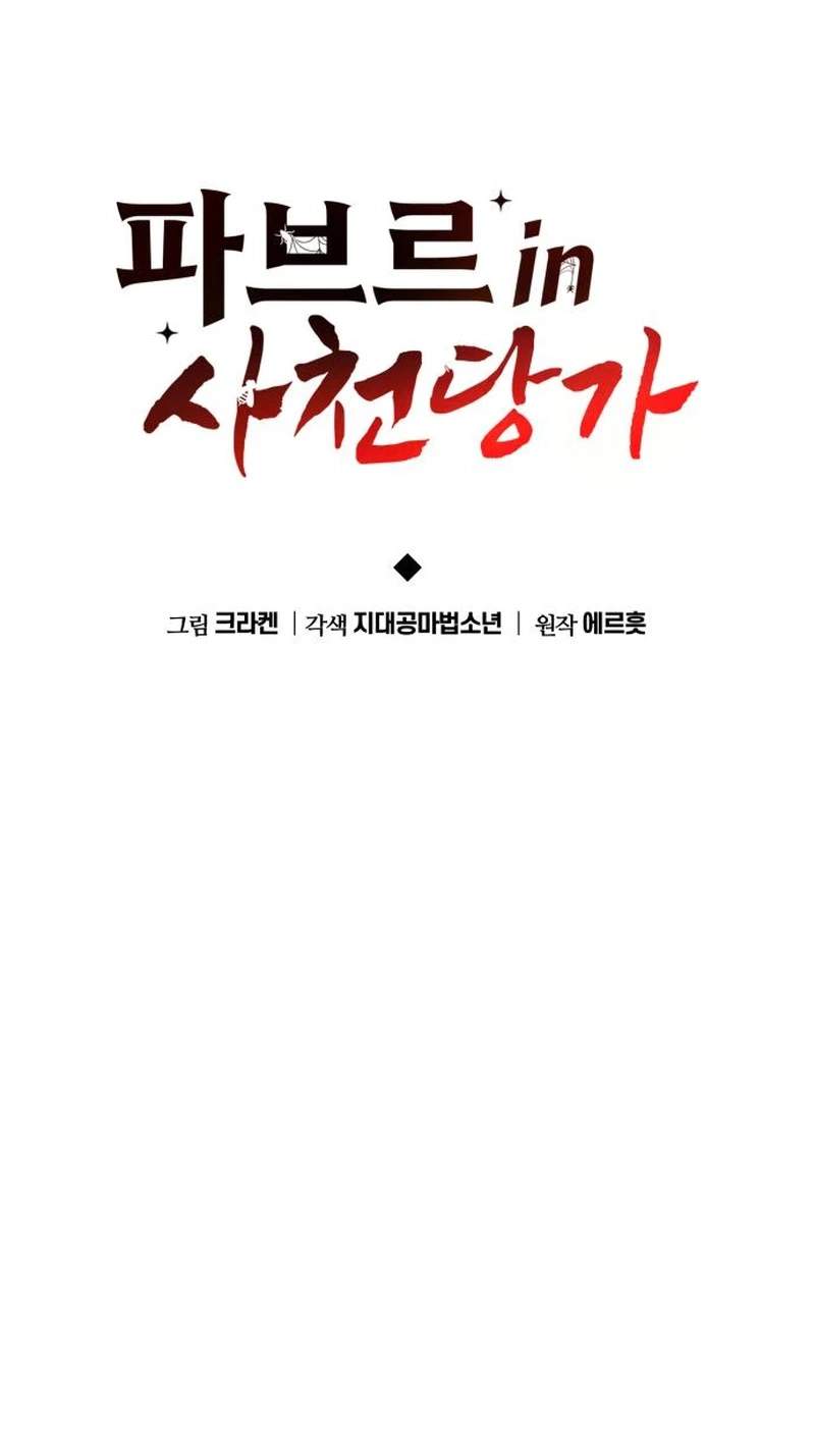 Entomologist In Sichuan Tang Clan — Chapter 106 — page 49