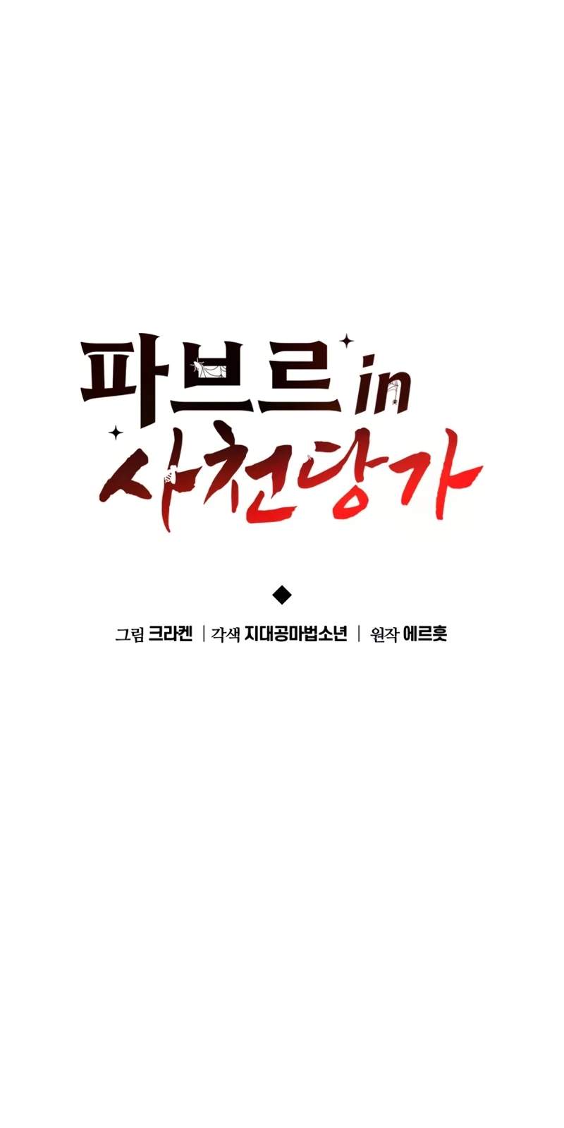 Entomologist In Sichuan Tang Clan — Chapter 107 — page 58