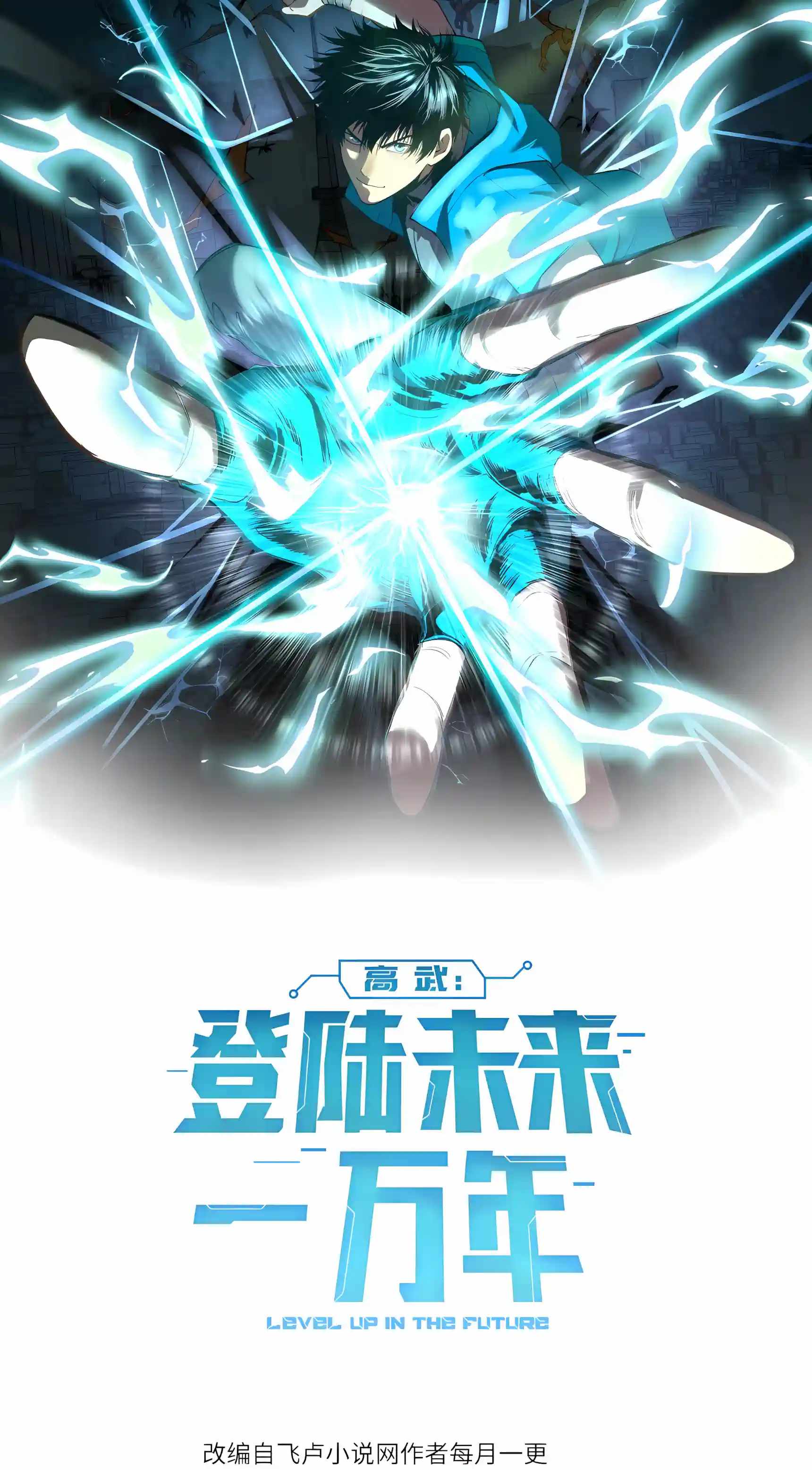 Logging 10,000 Years into the Future — Chapter 352 — page 2