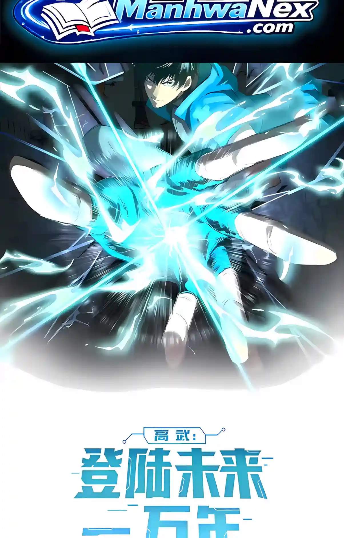Logging 10,000 Years into the Future — Chapter 358 — page 2