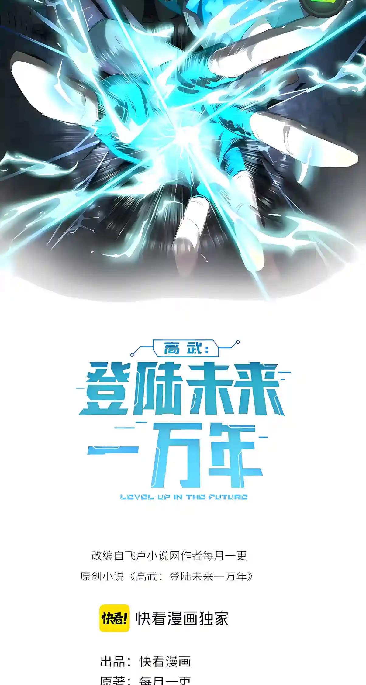 Logging 10,000 Years into the Future — Chapter 361 — page 2