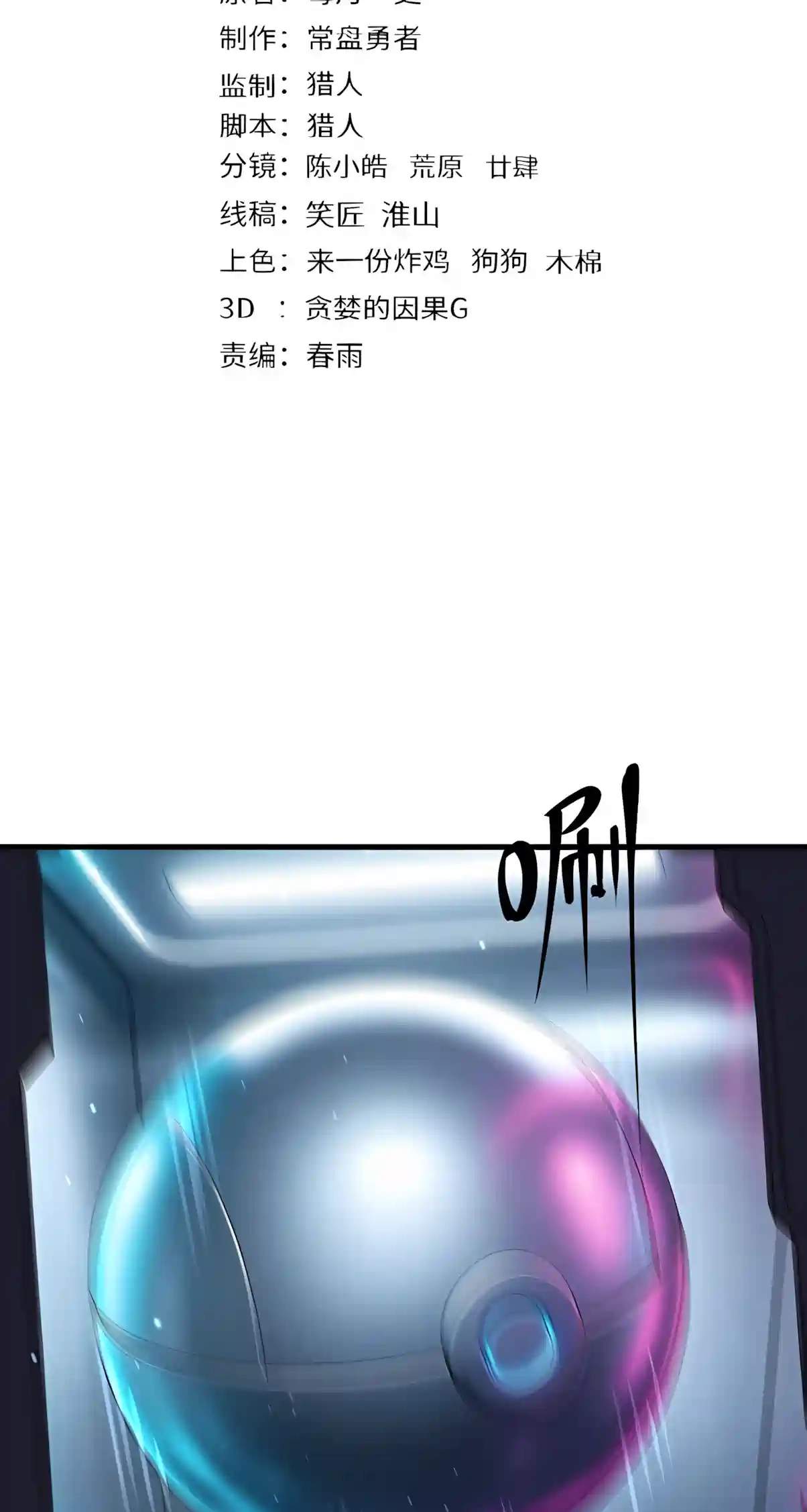 Logging 10,000 Years into the Future — Chapter 361 — page 3
