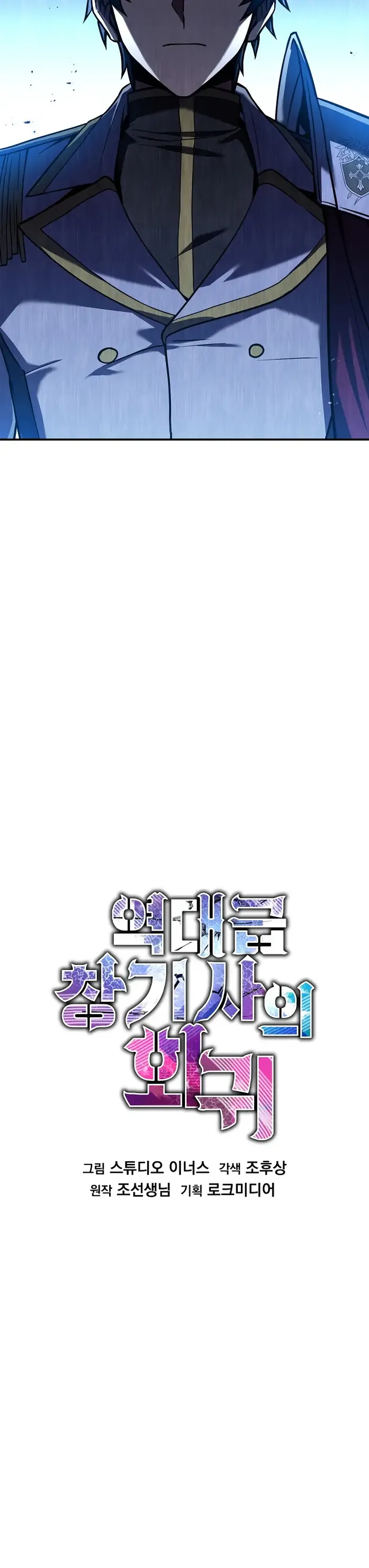 Return of the Legendary Spear Knight — Chapter 102 — page 6