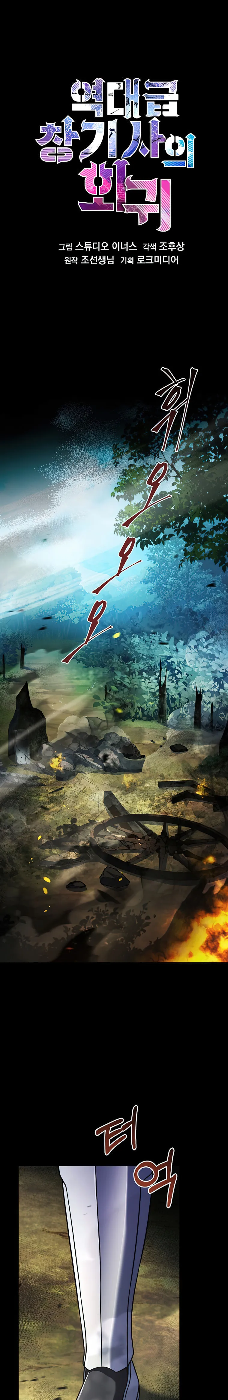 Return of the Legendary Spear Knight — Chapter 119 — page 17