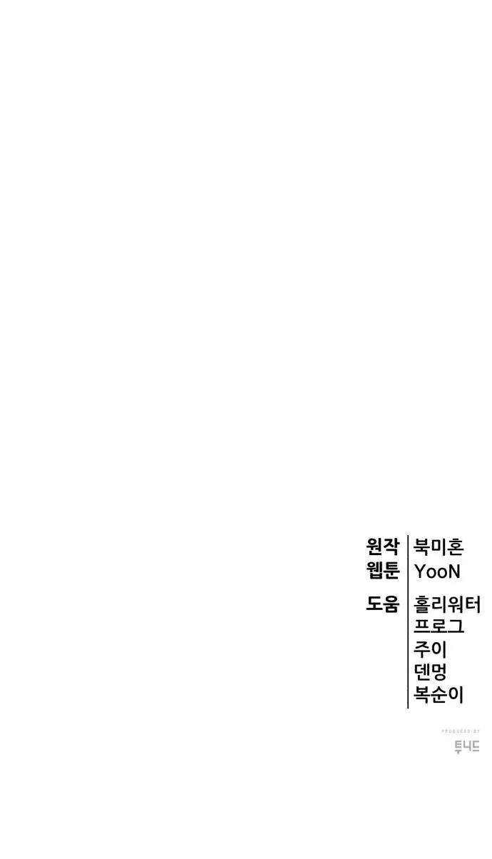 World’s Greatest Senior Disciple — Chapter 202 — page 196