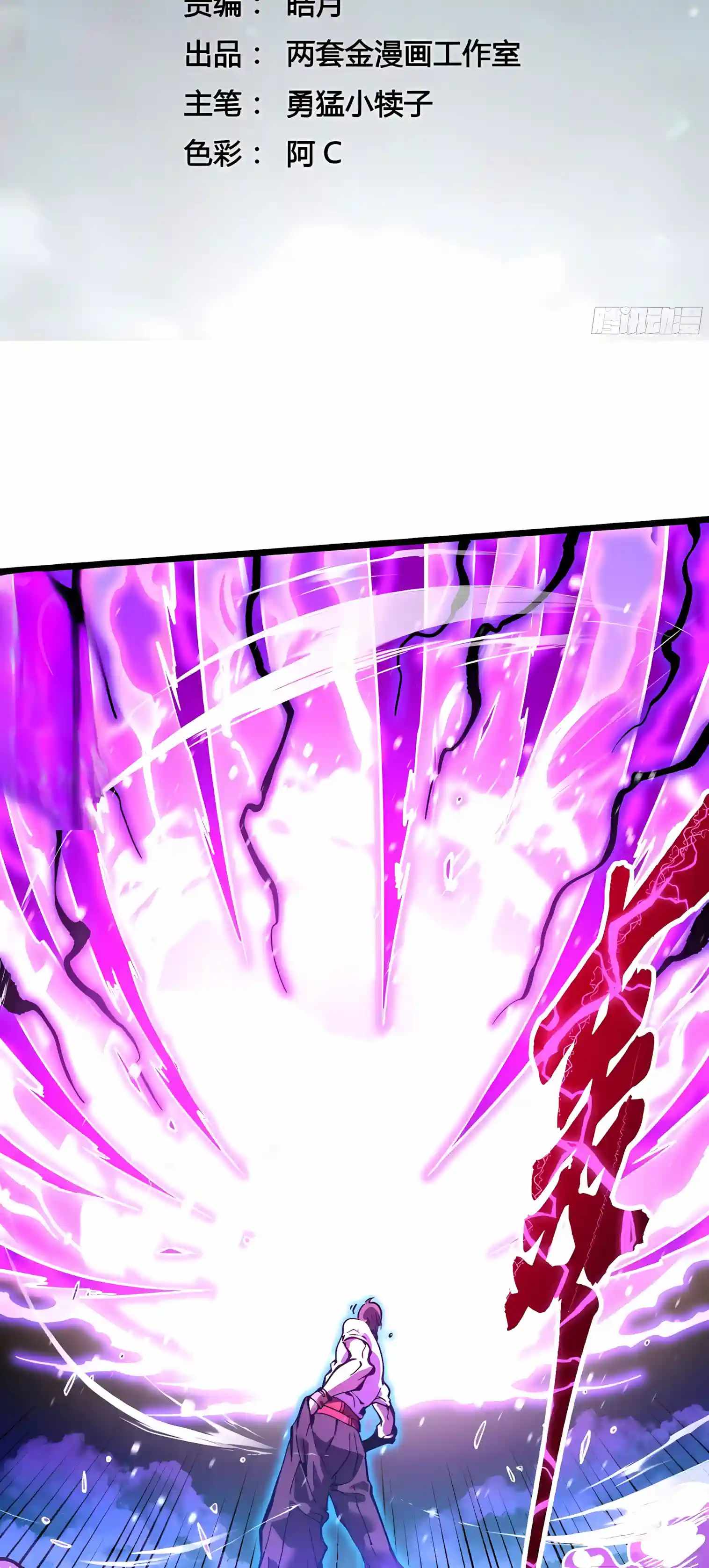 Martial Evolution: Start by Awakening the King of Monsters — Chapter 151 — page 3