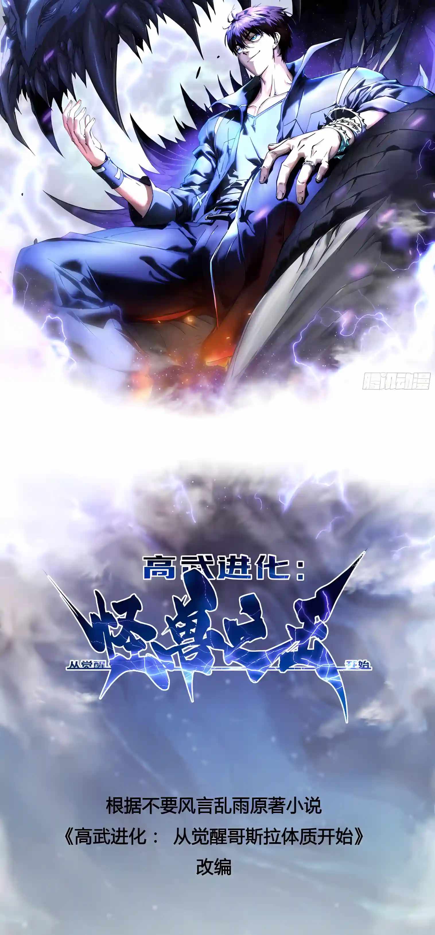 Martial Evolution: Start by Awakening the King of Monsters — Chapter 152 — page 2