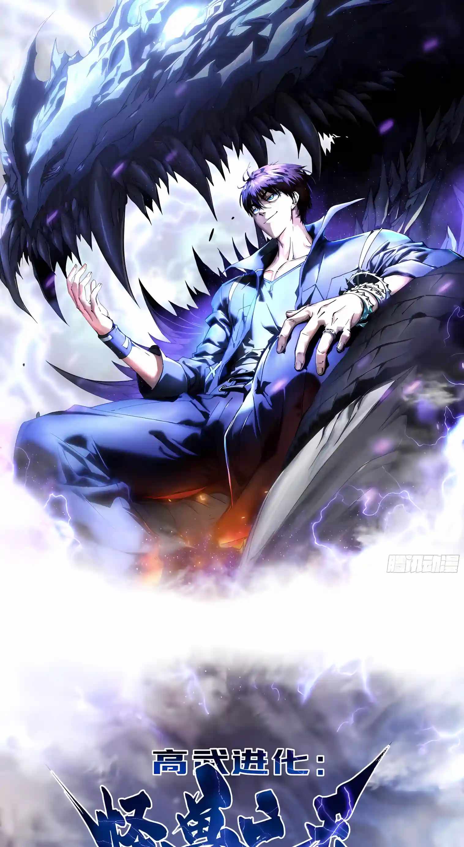 Martial Evolution: Start by Awakening the King of Monsters — Chapter 155 — page 2