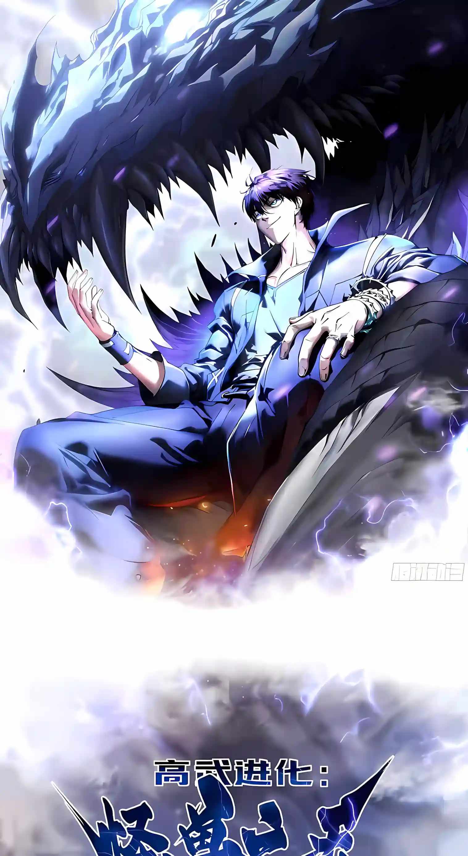 Martial Evolution: Start by Awakening the King of Monsters — Chapter 156 — page 2