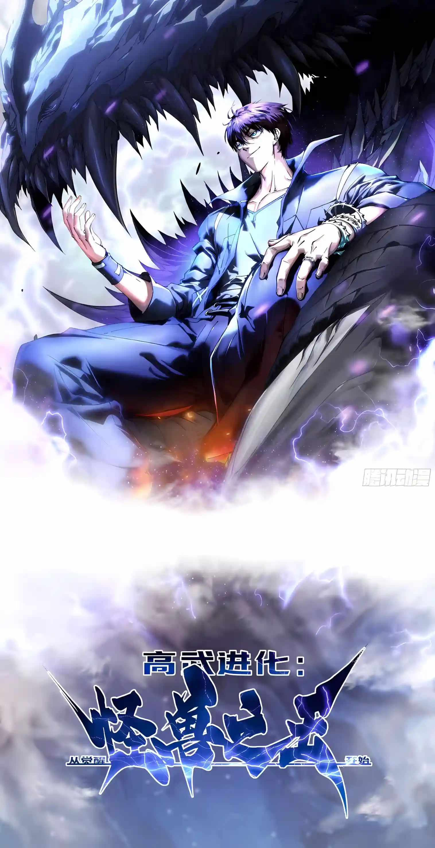 Martial Evolution: Start by Awakening the King of Monsters — Chapter 157 — page 2