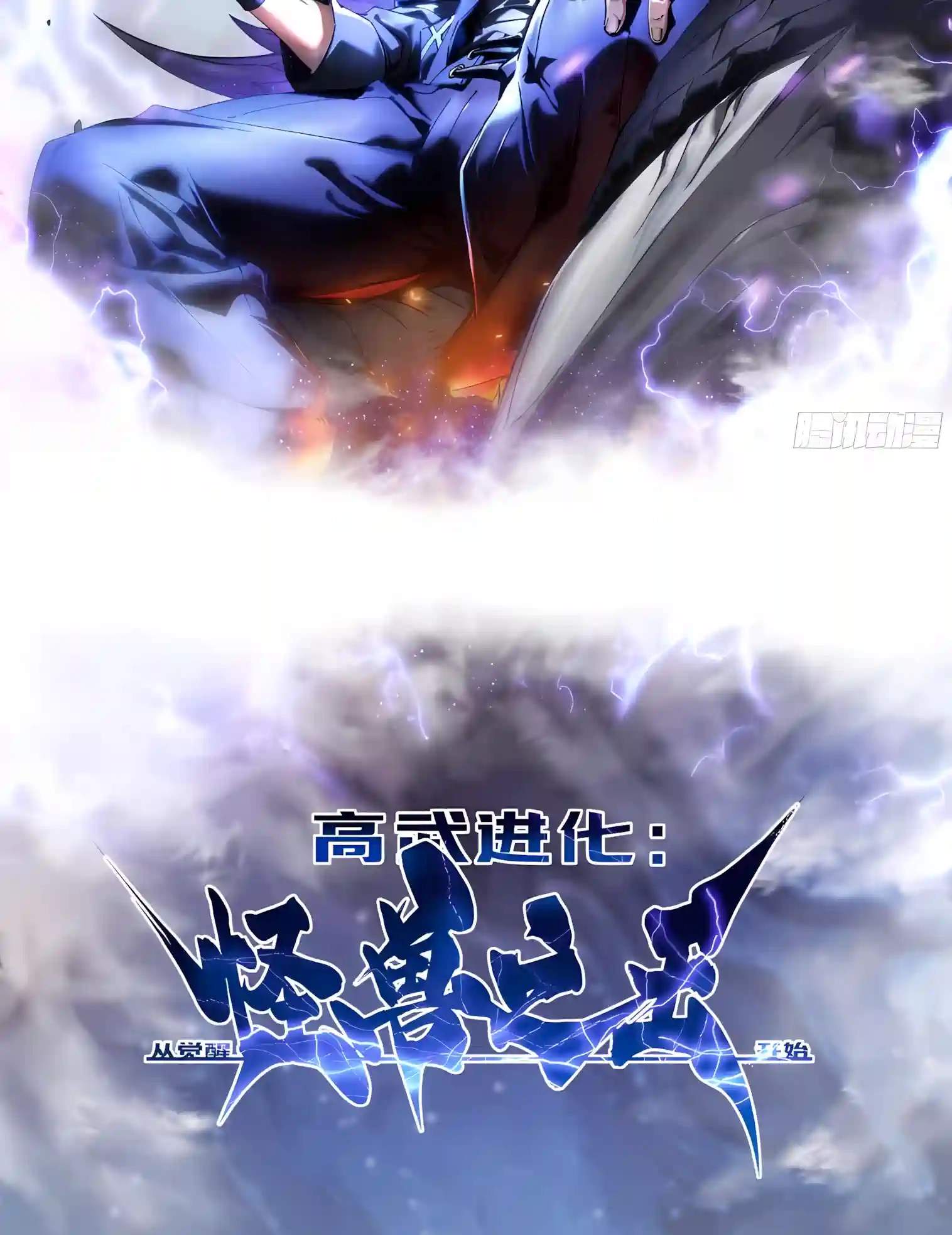 Martial Evolution: Start by Awakening the King of Monsters — Chapter 161 — page 3