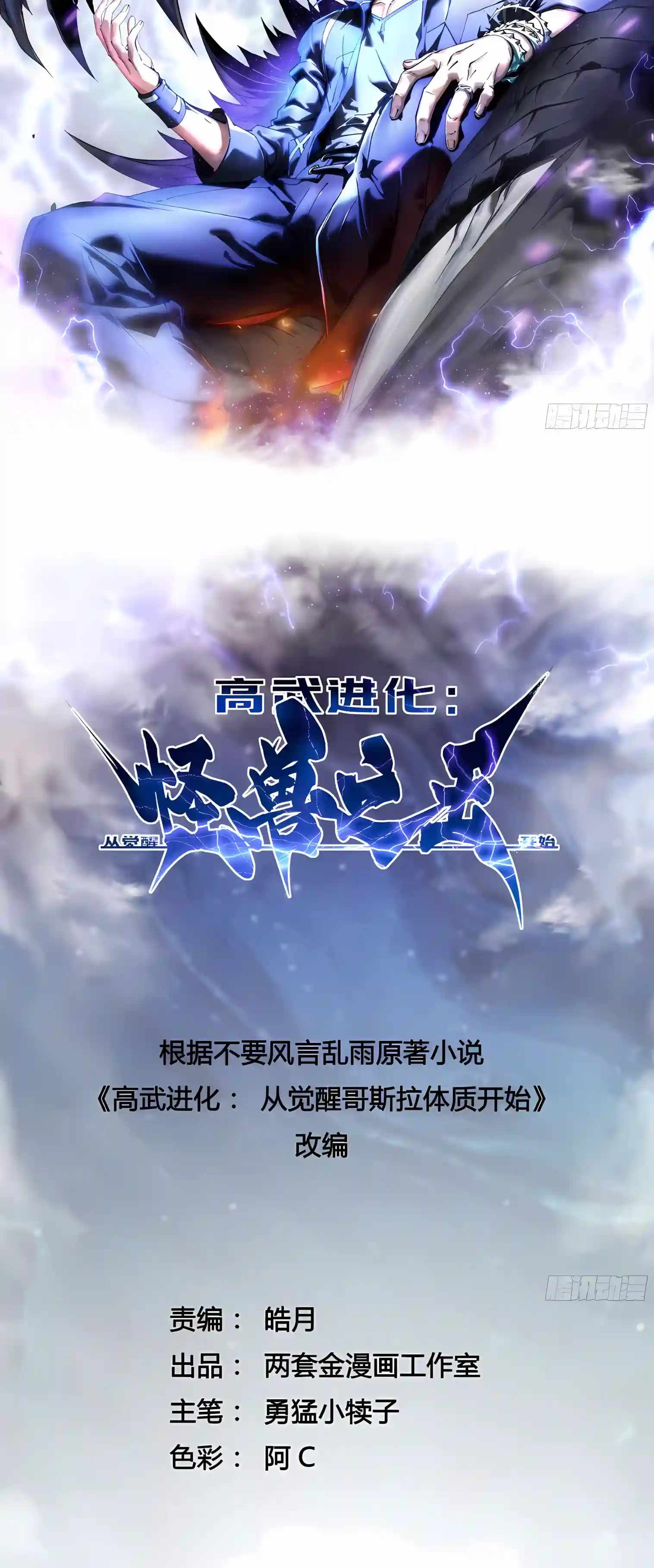 Martial Evolution: Start by Awakening the King of Monsters — Chapter 163 — page 2