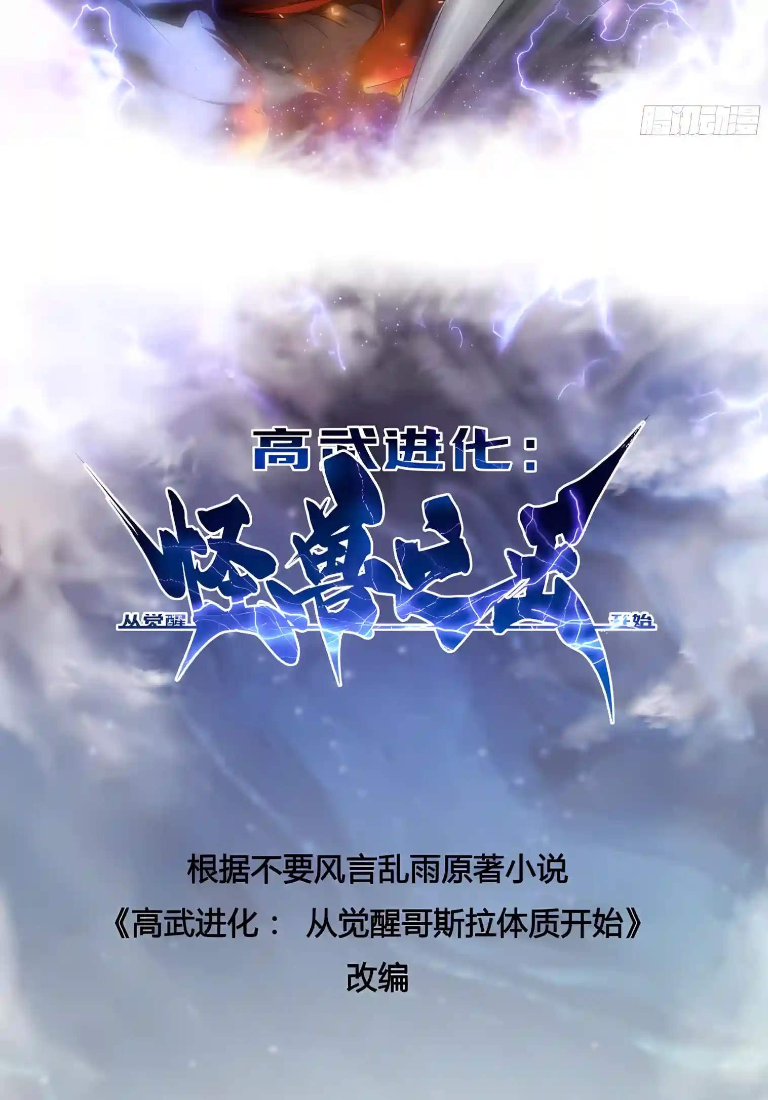 Martial Evolution: Start by Awakening the King of Monsters — Chapter 164 — page 3