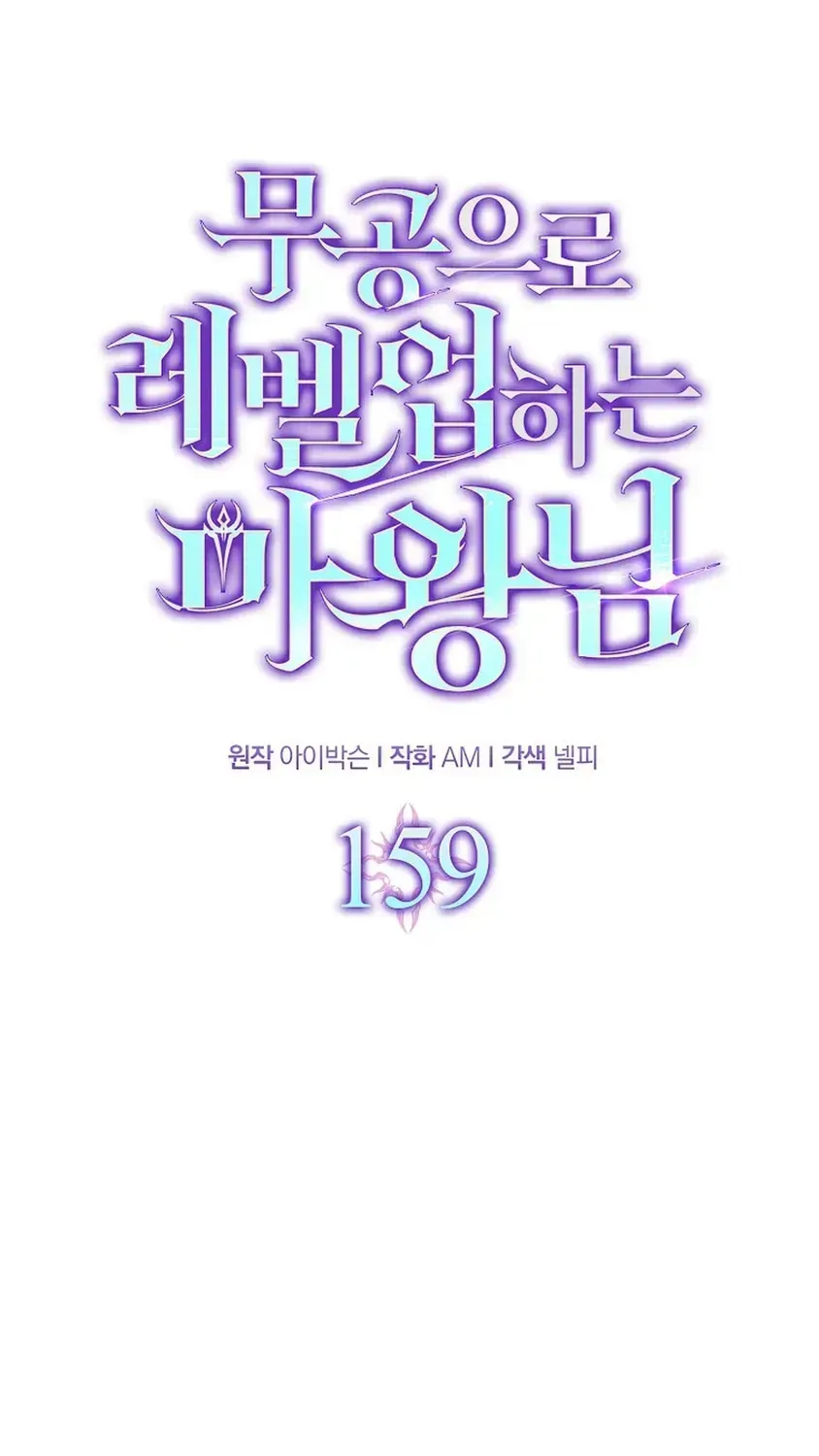 Demon Lord’s Martial Arts Ascension — Chapter 159 — page 63