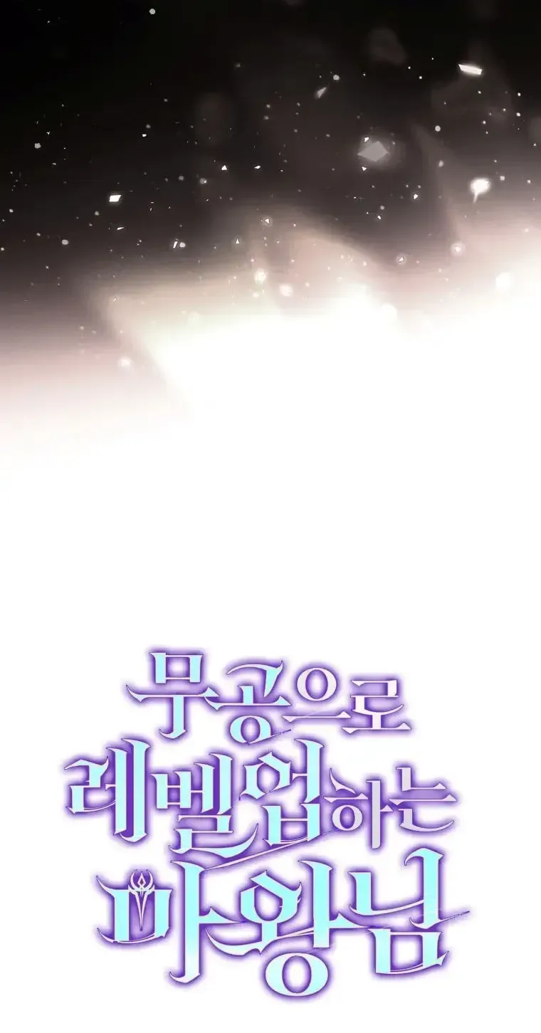 Demon Lord’s Martial Arts Ascension — Chapter 167 — page 97