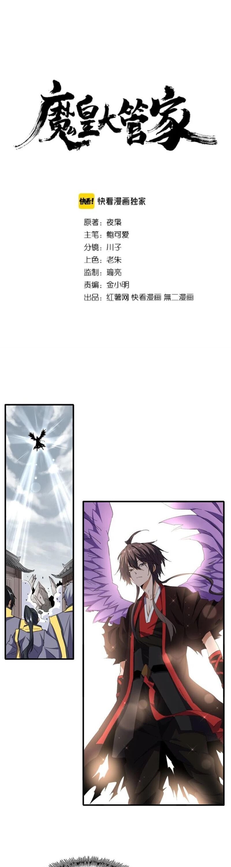 Magic Emperor — Chapter 100 — page 1