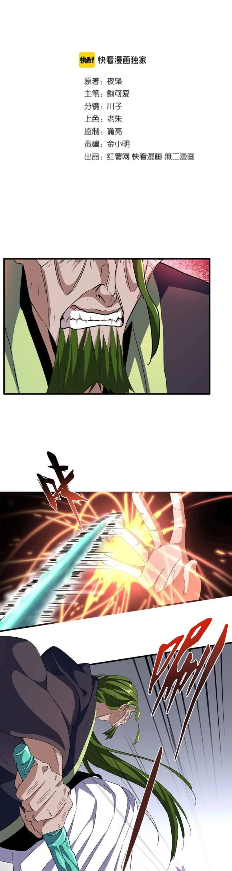 Magic Emperor — Chapter 98 — page 1
