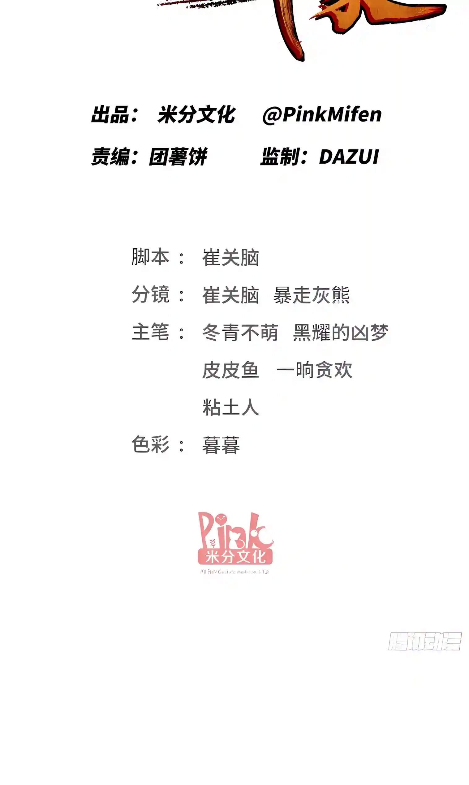 After Improperly Licking a Dog, I Became a Billionaire — Chapter 341 — page 3