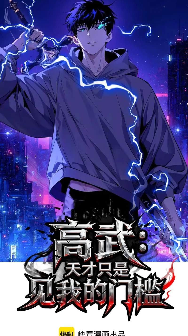 High Martial Arts: Genius Is Only the Threshold to Meeting Me! — Chapter 34 — page 2