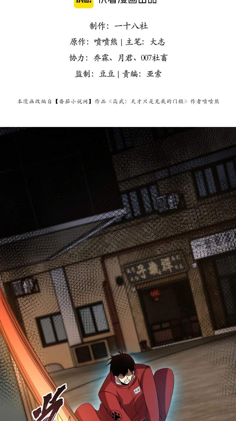 High Martial Arts: Genius Is Only the Threshold to Meeting Me! — Chapter 34 — page 3